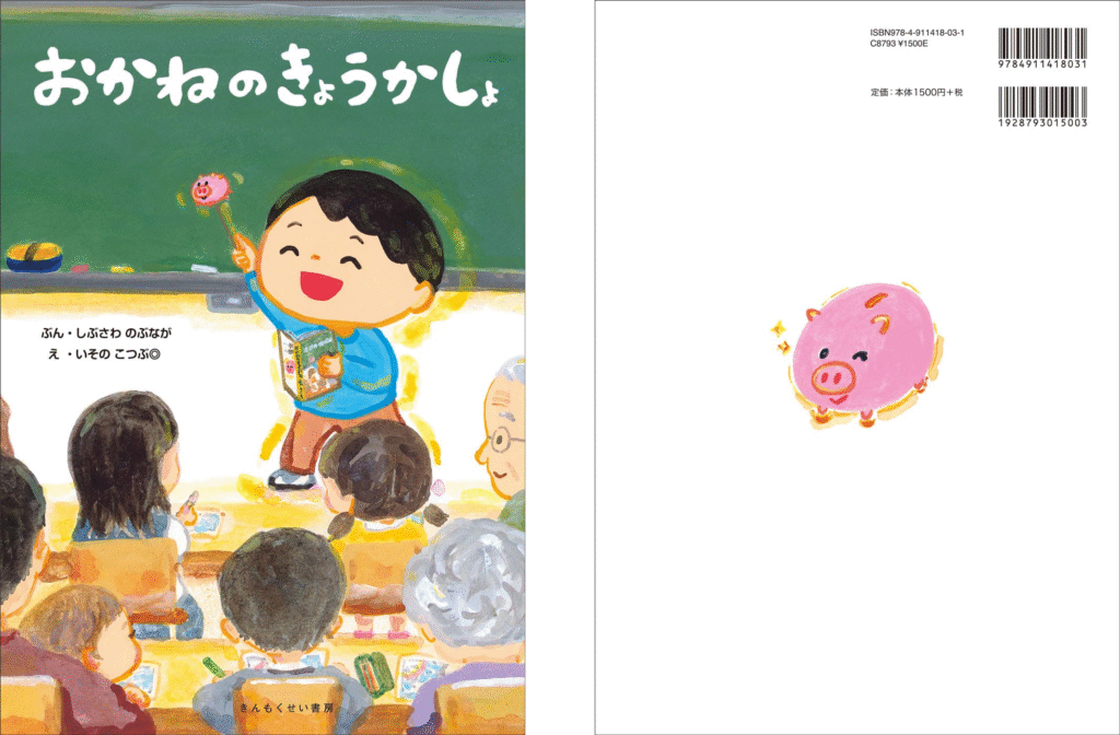 おかねのきょうかしょイメージ画像