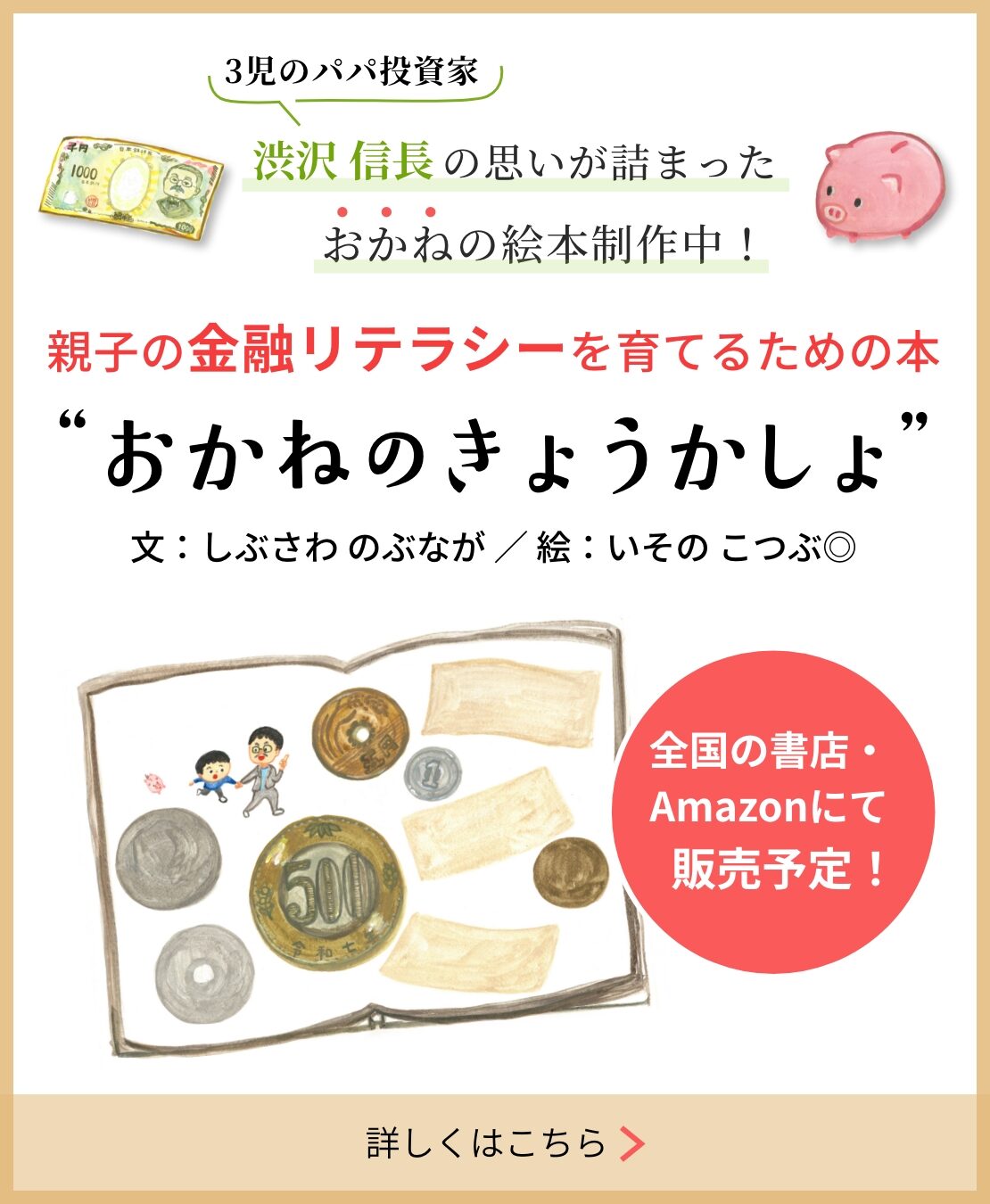 おかねのきょうかしょ