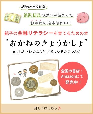 書籍告知　おかねのきょうかしょ